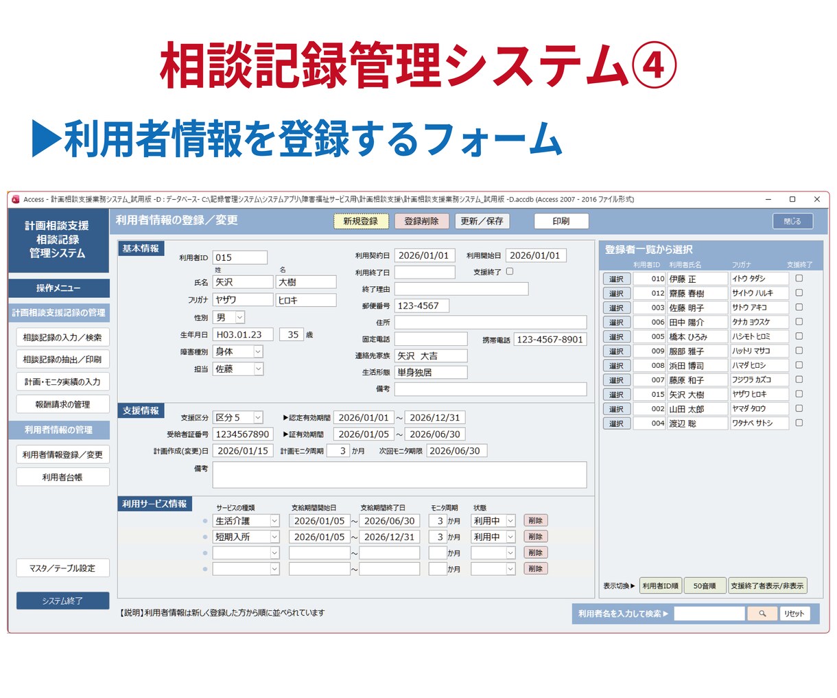 障害者支援記録管理ツールをACCESSで作成します オーダーメイドの使いやすいツールで事業所の記録管理が楽々！ イメージ9