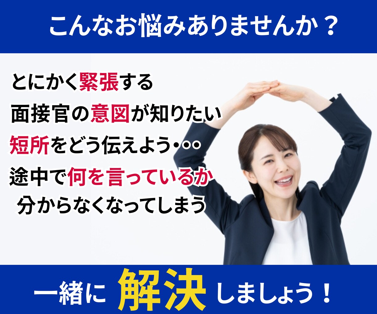 年700名以上面接！歴11年の人事が模擬面接します 土日・平日問わず対応！未経験転職も全力でサポートします！ イメージ2
