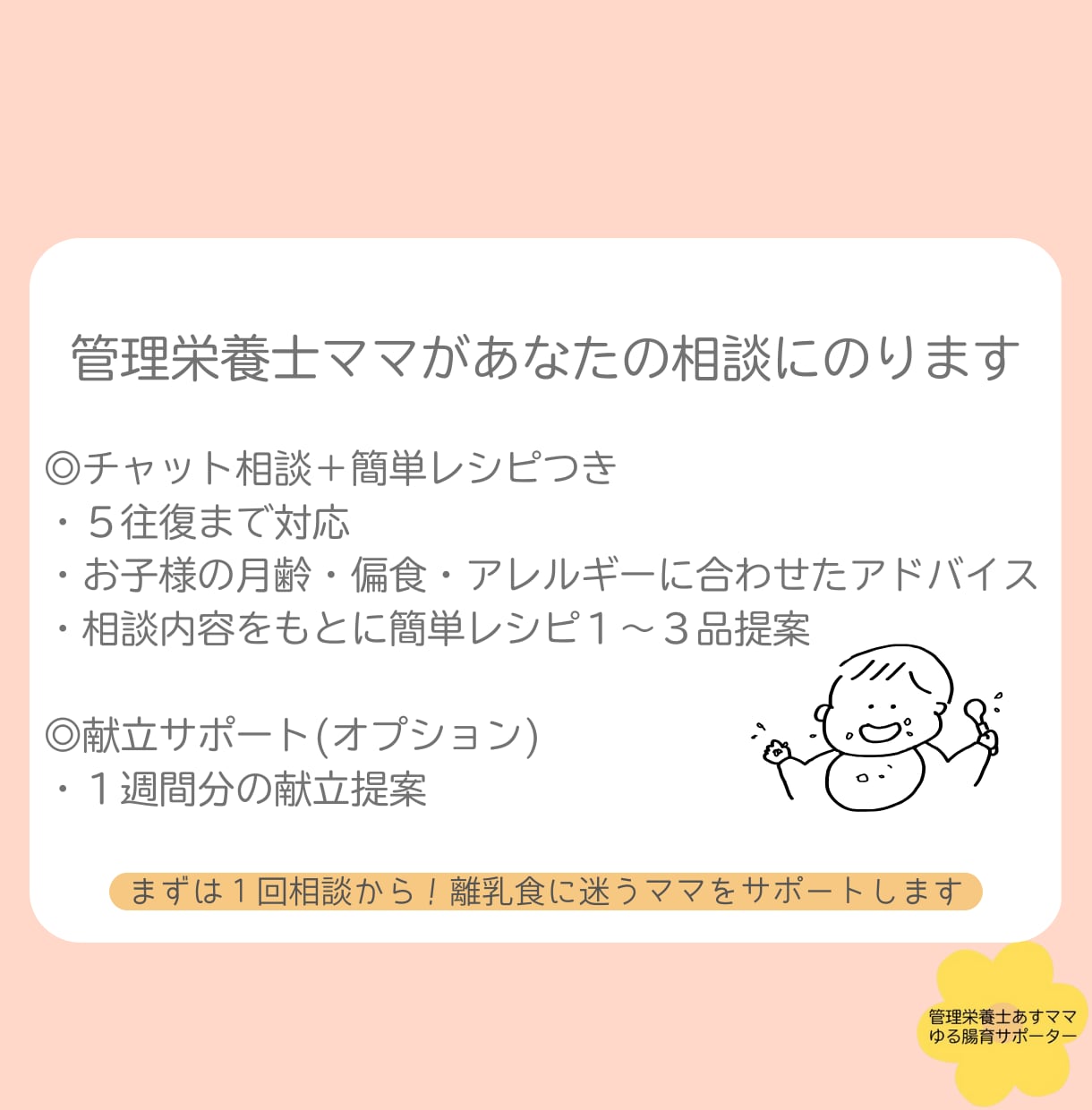 気になる離乳食のお悩みを解決します すぐ聞ける安心感＊管理栄養士ママの離乳食チャットサポート イメージ7