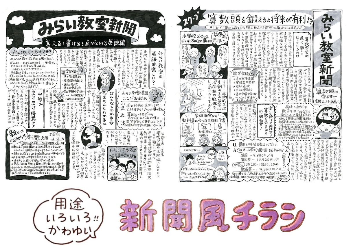 用途いろいろ【新聞風チラシ】かわゆく♡手描きします ！思わず読んじゃう〜チラシやニュースレターイラスト多めも◎！ イメージ1