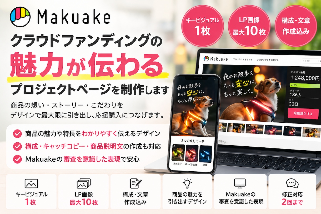 Makuake掲載用LPキービジュアルを制作します クラファンの商品魅力を伝える！構成から画像制作まで対応 イメージ1