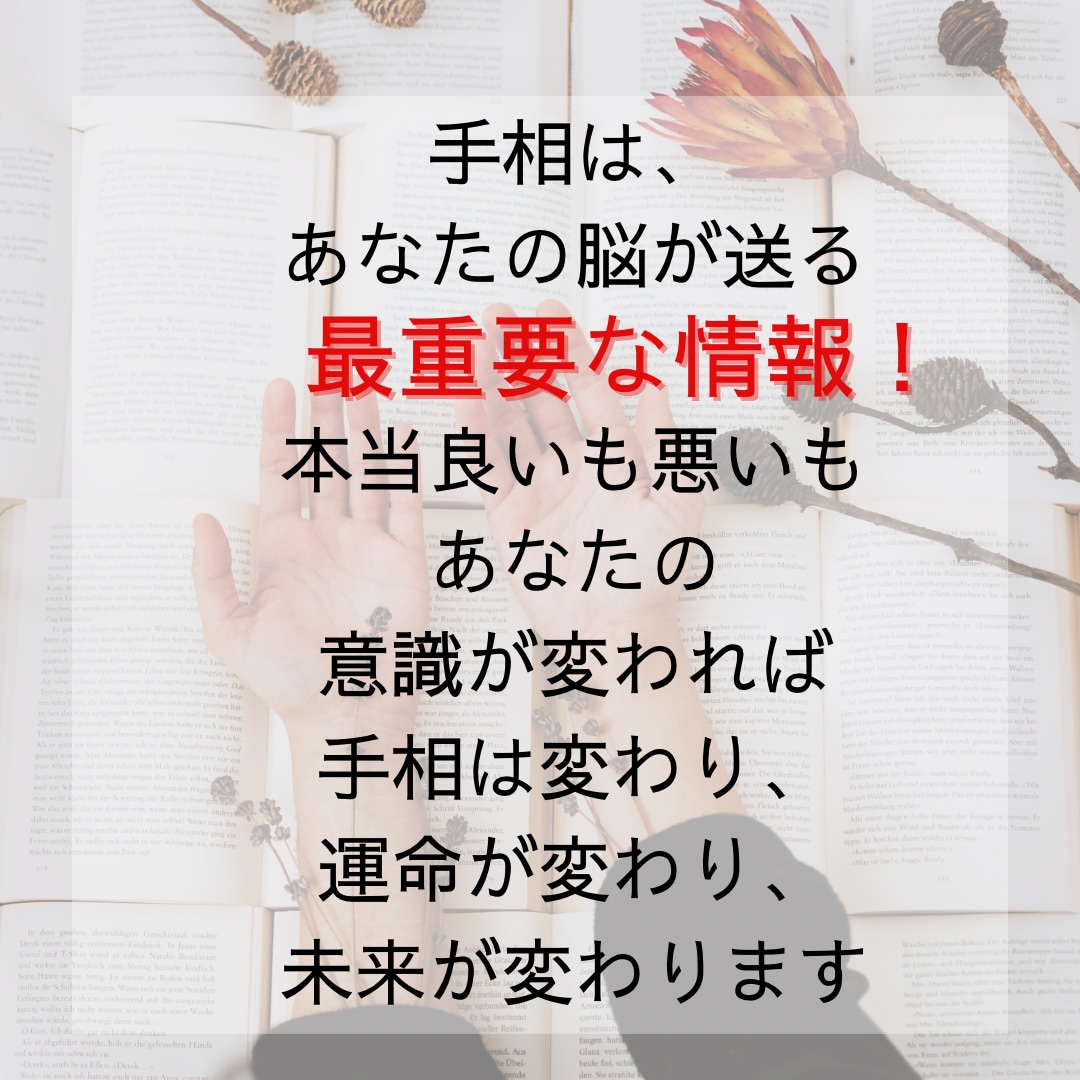 貴方の開運手相を★LOCKーON★お試し鑑定します 9/30まで限定価格♡印象的/レア手相から開運方法教えます イメージ2