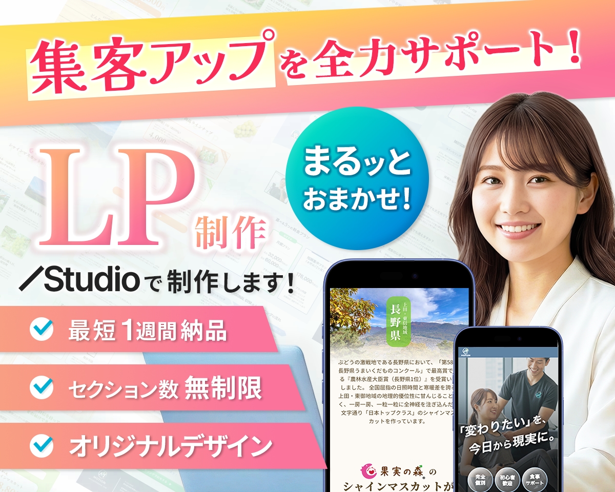 LP制作｜デザイン・実装・公開、丸ごと制作します 構成〜デザイン〜公開まで一貫対応｜修正回数無制限 イメージ1