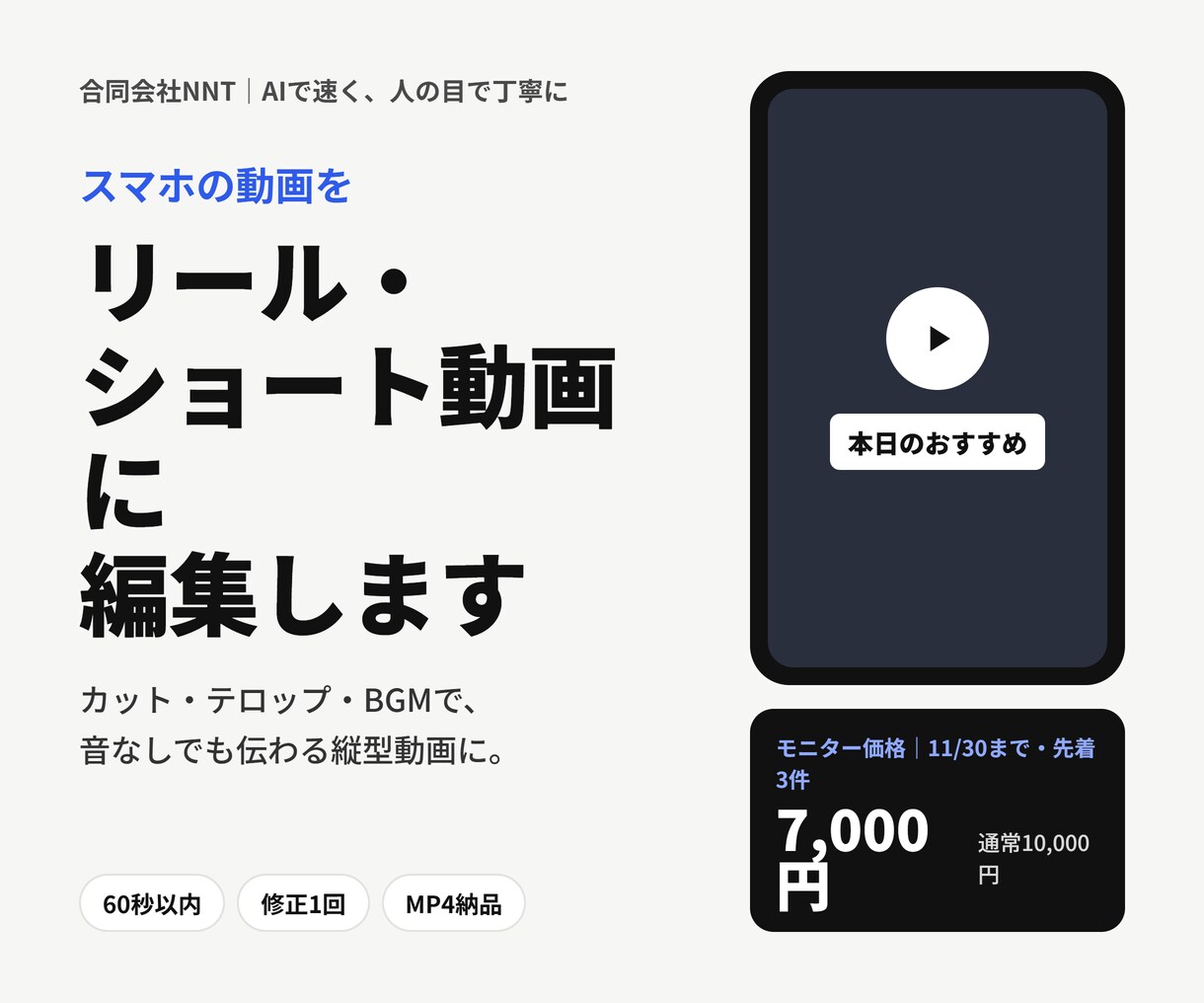 お店のリール・ショート動画を1本編集します スマホの動画を、お店の魅力が伝わる縦型動画にします イメージ1