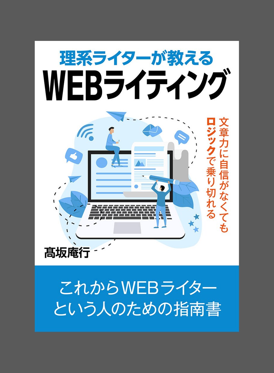 文章の何でも屋さんします 依頼文章執筆、代行執筆、執筆の指導など、何でも承ります。 イメージ1