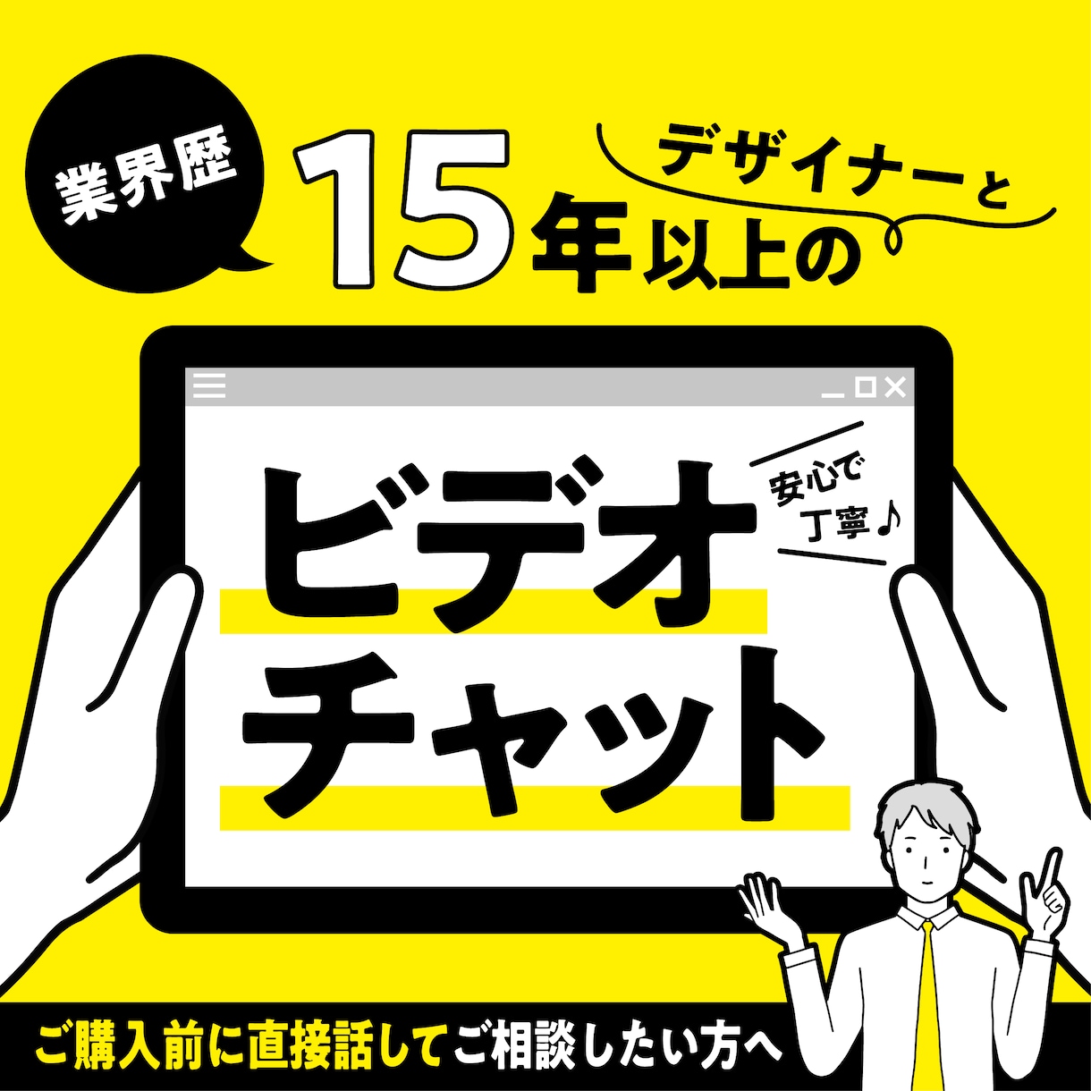 ビデオチャットでご購入前にご相談受け付けます テキストではなくビデオチャットでご相談したい方向け イメージ1