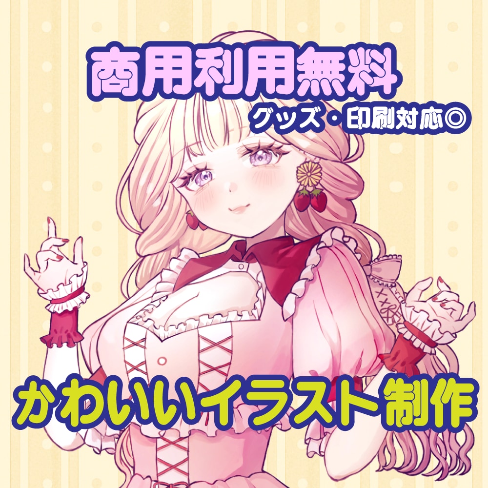 商用利用可！立ち絵、一枚絵等イラスト描きます かわいい・かっこいいイラスト描かせてください！ イメージ1
