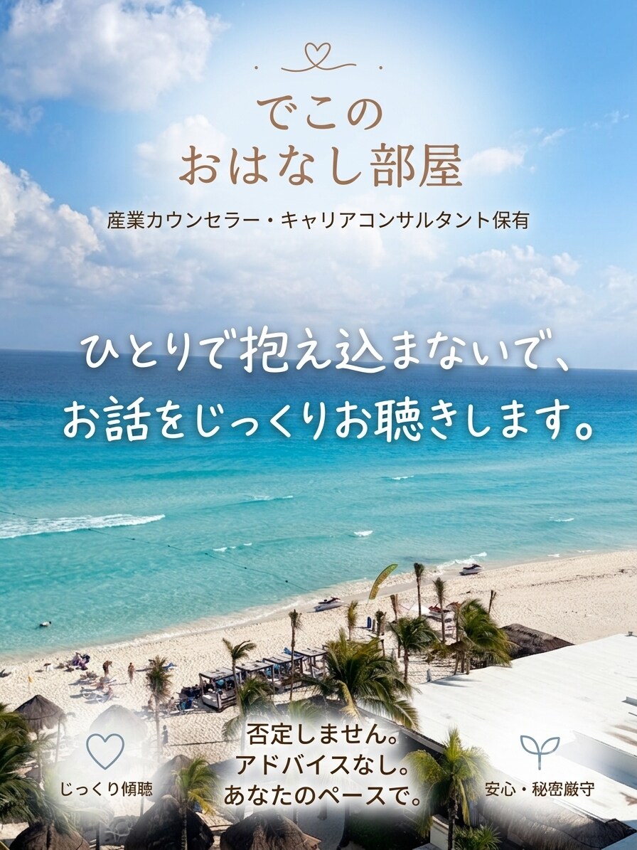 ひとりで抱え込まずに、お話をお聴きします 安心して話せる場所を大切にしています イメージ1