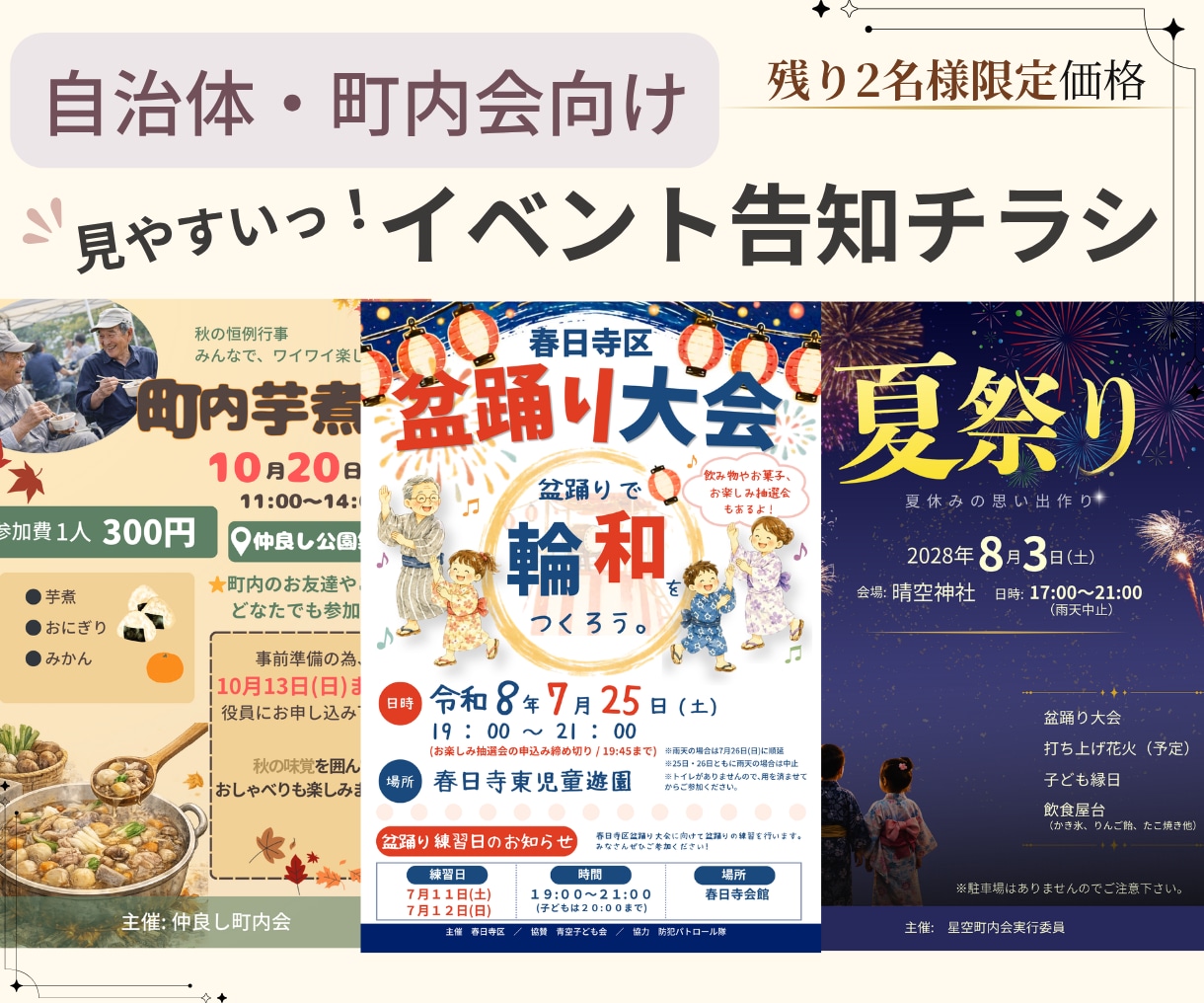 自治体・町内会向け｜イベント告知チラシを作成します 「見やすい・伝わる」を大切にした、地域イベントのチラシです イメージ1