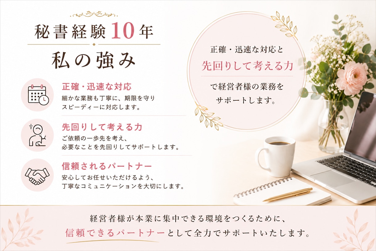 秘書経験10年！経営者の業務をサポートします 秘書経験10年の先回り力で経営者様をサポート イメージ4