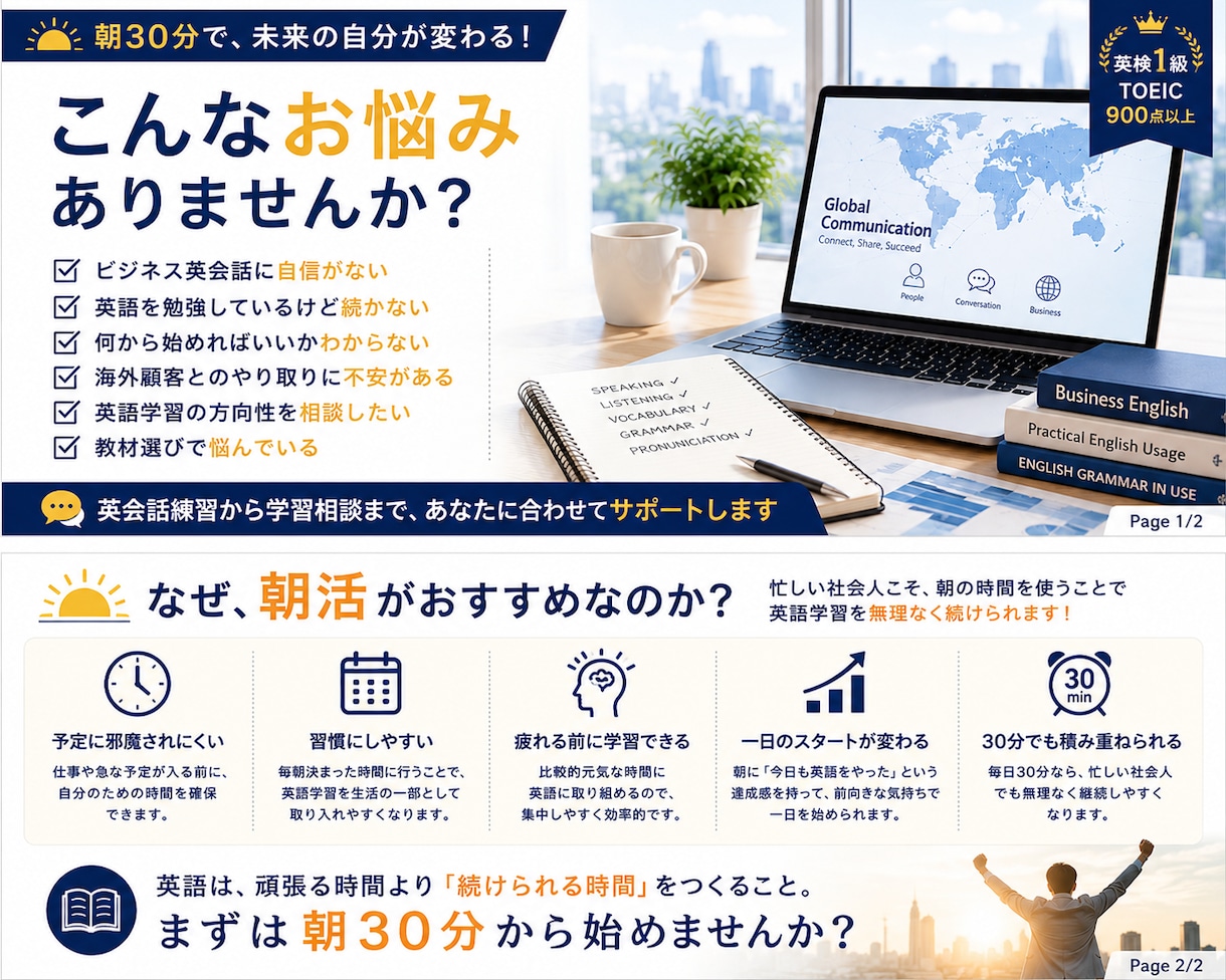 朝30分から英語学習を習慣化します 英語初心者の学習習慣づくりをサポート イメージ2