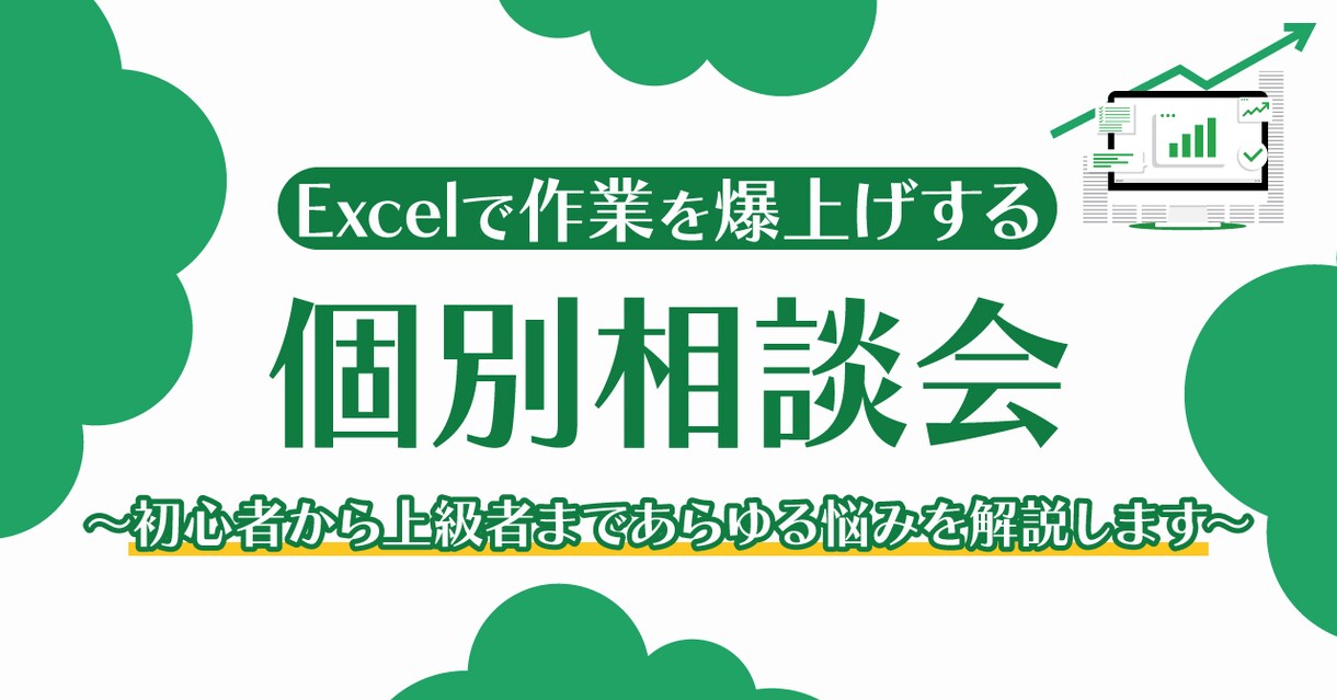 Excelの悩みになんでも答えます Excelの効率化について現役SE視点からアドバイスします。 イメージ1