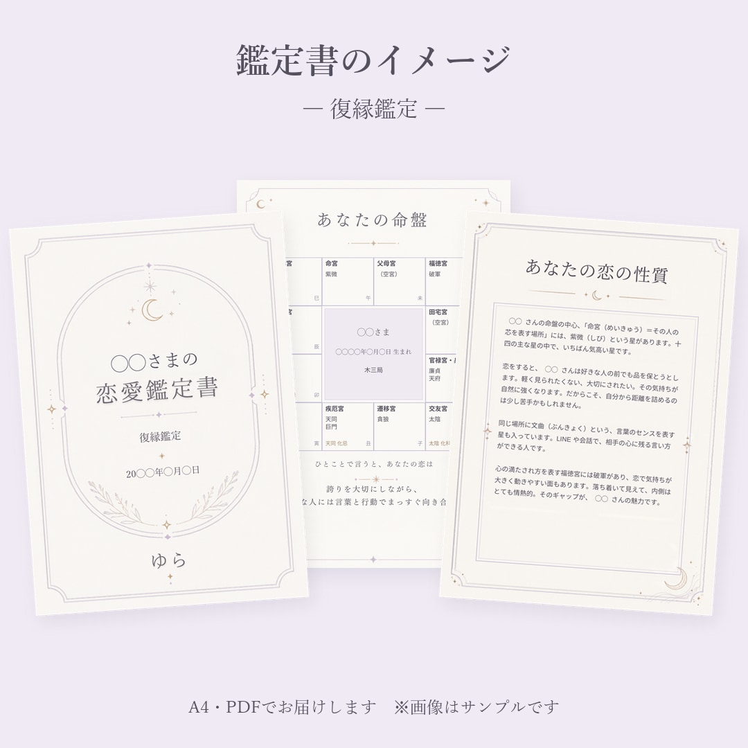 紫微斗数でふたりの今と連絡しやすい時期を鑑定します モニター価格・先着5名／復縁を断定しない鑑定 イメージ2