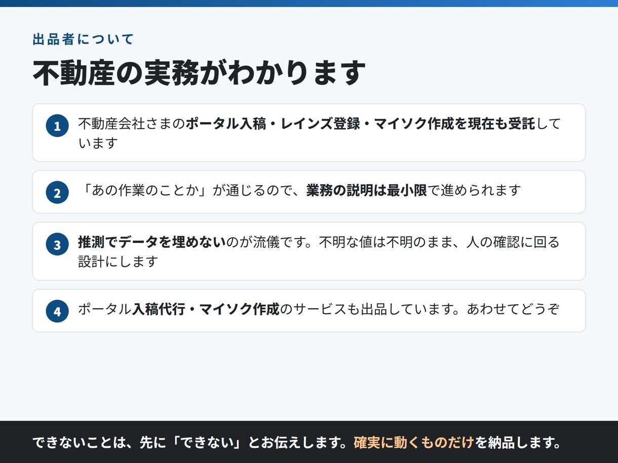不動産会社の事務作業を自動化ツールにします 物件データ整理・反響集計・帳票づくりを自動に イメージ10