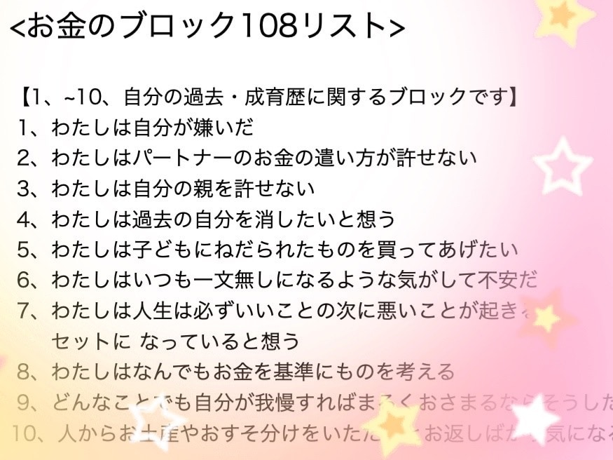 ２１６個 お金と人間関係のブロックを解除します なぜか不思議と困らない生き方へ イメージ2