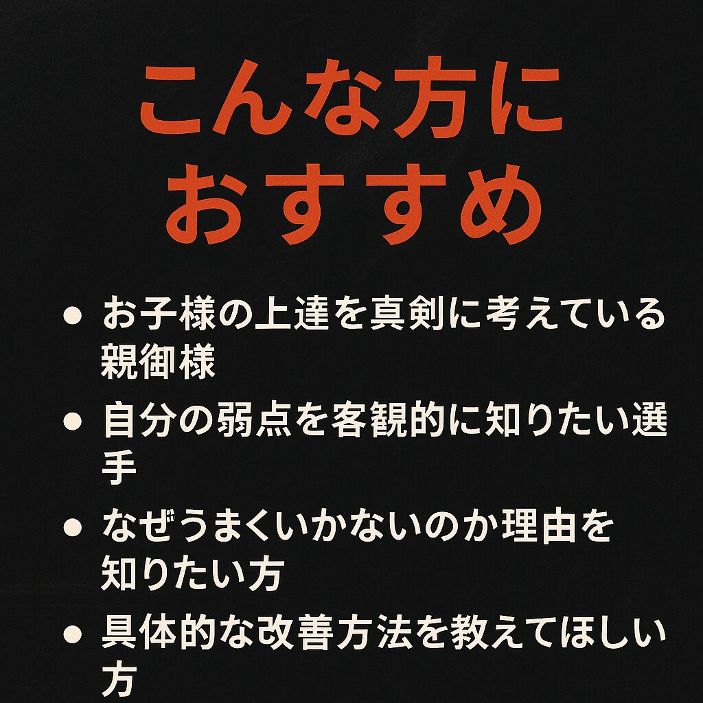元Jリーグ分析官があなたのサッカーを徹底分析します プロ現場6年の経験で個人の課題を具体的に改善提案 イメージ2