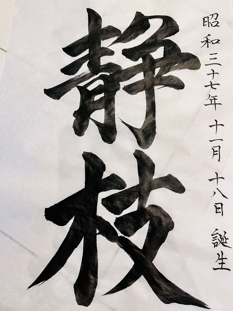 命名書を書きます かっこいい字、あじのある字を全力で書きます。 イメージ9