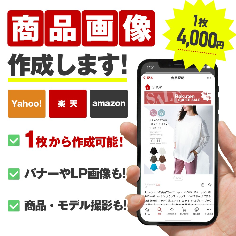 ECサイト等の画像を作成いたします バナー･ECサイト用･インスタグラム用などにご利用ください！ イメージ1