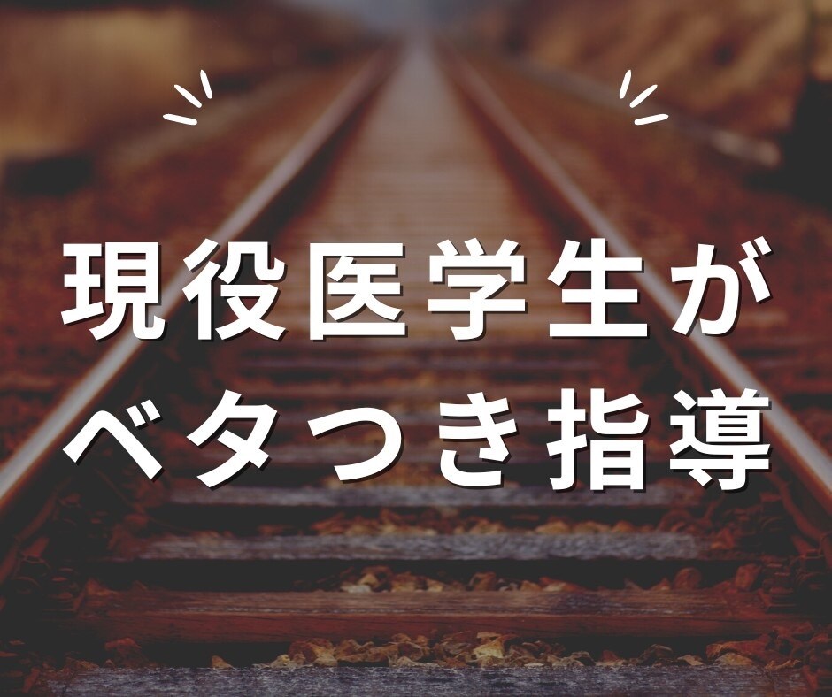 医学生がオンライン家庭教師＋24時間質問対応します 指導歴5年。単発〜OK！質問には解説動画でお答えします！ イメージ1