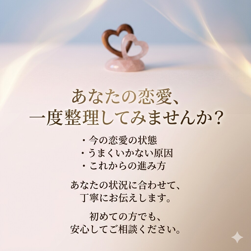 恋愛がうまくいかない原因を本質から鑑定します 同じ恋愛を繰り返す原因を明確にします イメージ4