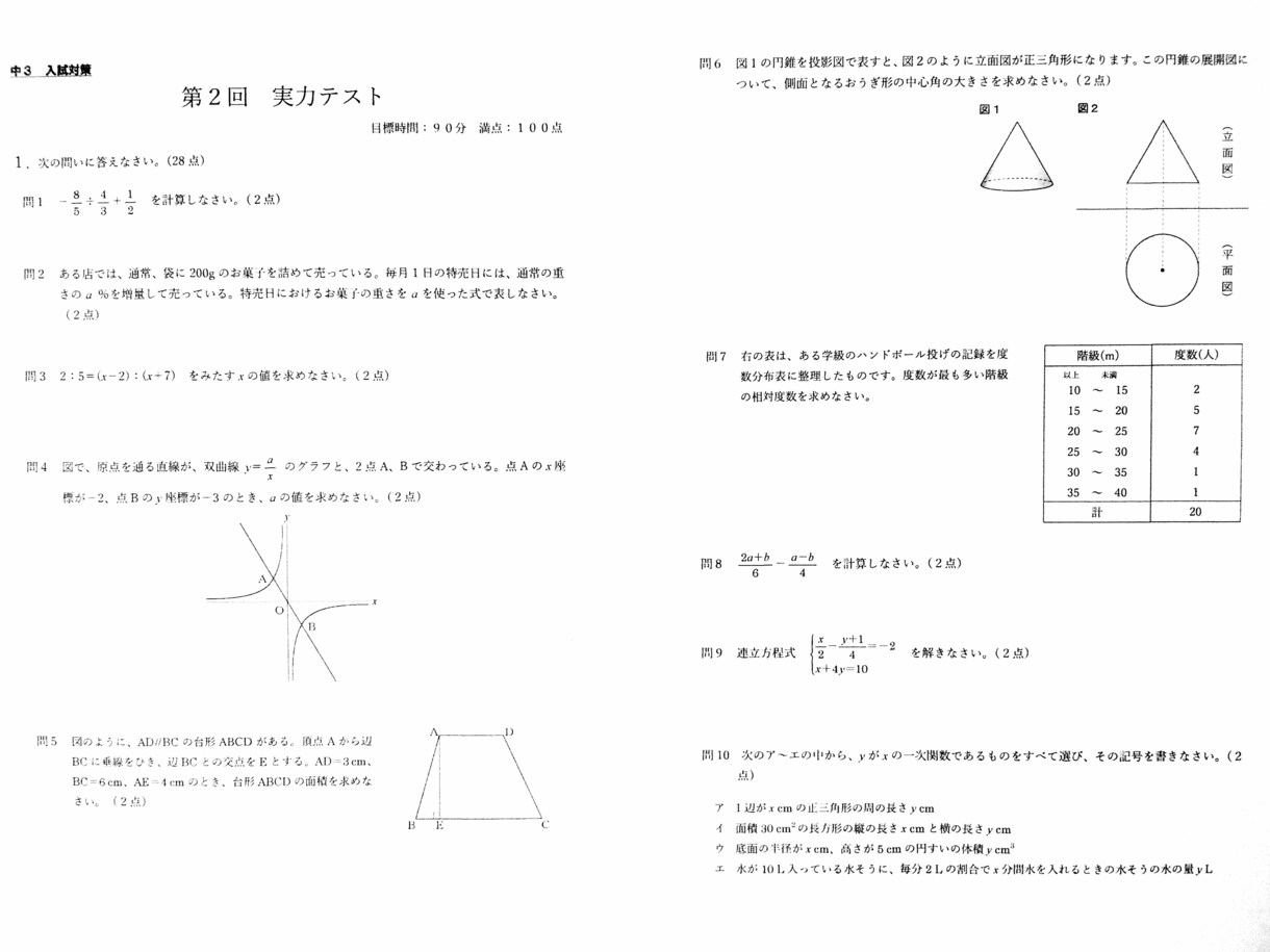 最新入試に対応した数学の模擬テストを作成します 過去問にそっくりな問題で万全の受験対策を！ イメージ5