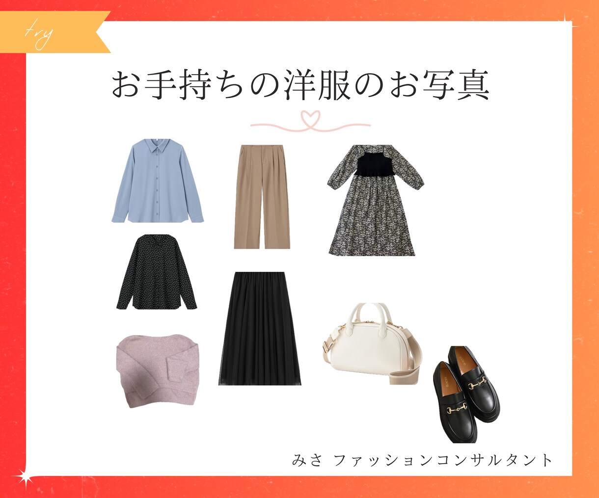 お試しでGU &UNIQLOでコーディネートします 元GU店員がO商品でお試し１日分コーディネートします。 イメージ3