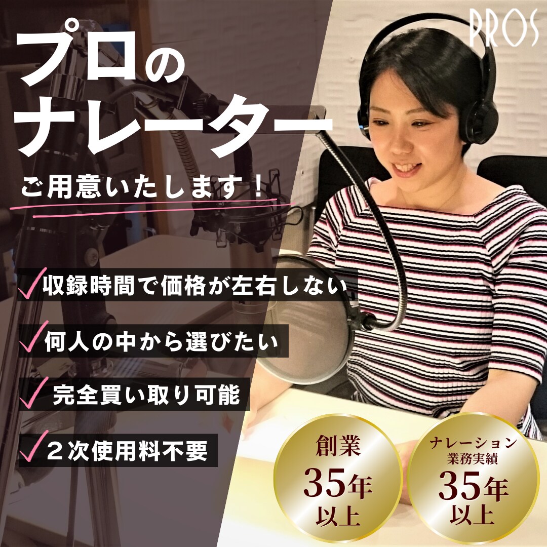 プロの語りで心を動かすナレーションを提供します 【30分以内ナレーション！完全買取り可能！2次使用料なし！】 イメージ1