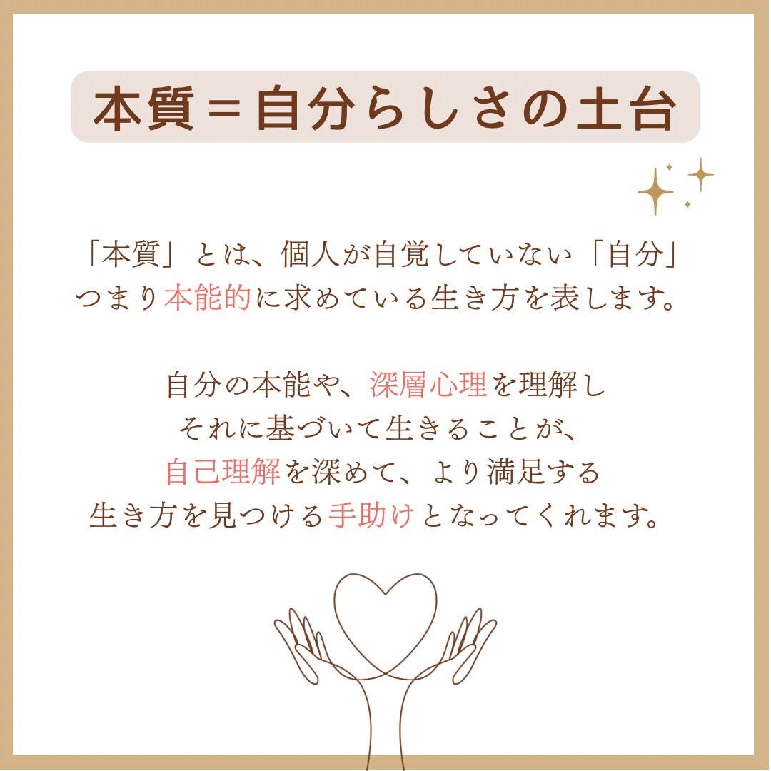 あなたの宿命＝"本質"をワンコイン鑑定します ⭐︎行動分析鑑定で読み解きます！ イメージ2