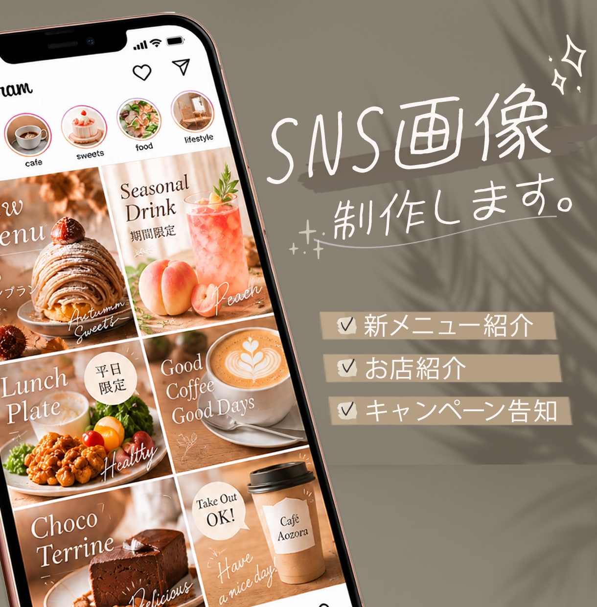 カフェ・飲食店のSNS画像を制作します スクロール中も目に留まる、行きたくなるSNS画像 イメージ1