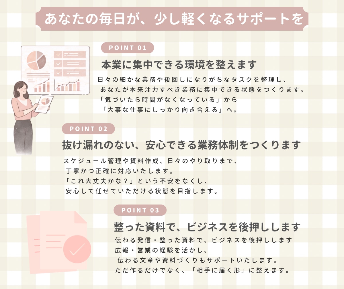 気軽に頼める！寄り添い型オンライン秘書になります ていねい対応♡お試し3h3000円で承ります イメージ3