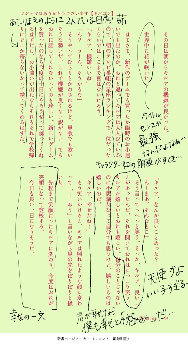 愛ある感想書き込みます あなたのイラストや小説に手描きのコメントを書かせてください！ イメージ10