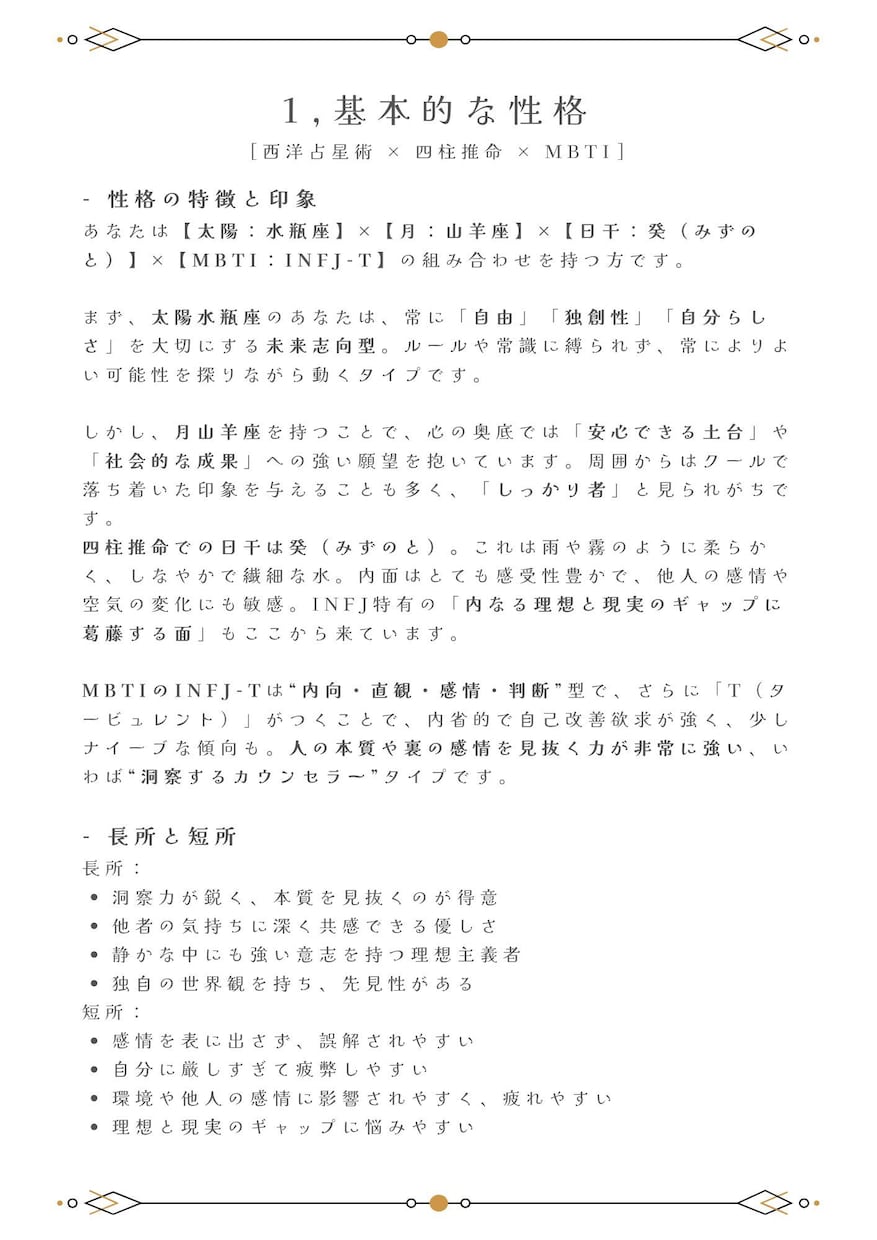 あなたのトリセツ（鑑定書）作ります 【心理学 × 占術鑑定】 “あなたの本質”を分析！ イメージ2
