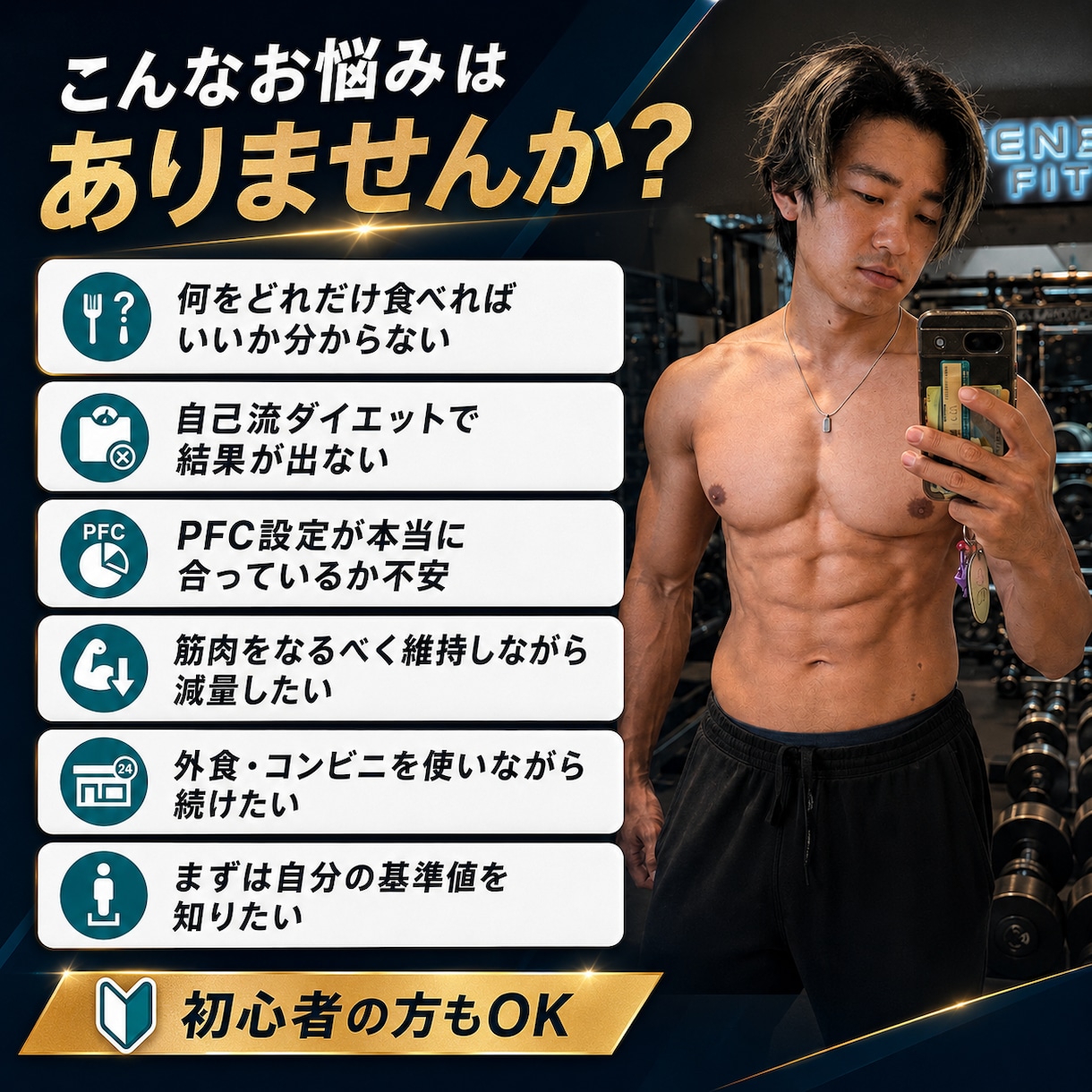 現役トレーナーが減量用カロリー・PFCを設計します 目標・体格・生活に合わせて、続けやすい摂取量を算出します イメージ2
