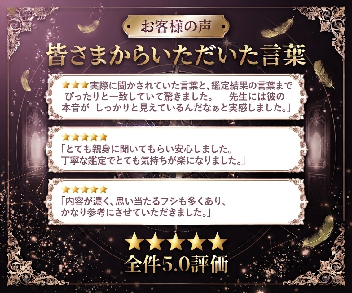彼の本音と、この恋の答えを霊感霊視で占います 彼の本音がわからなくて、答えが出せないあなたへ						 イメージ7