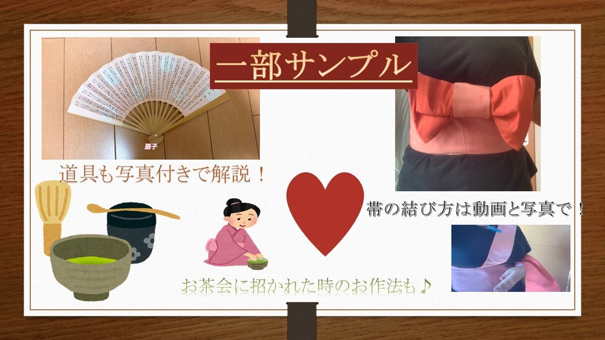 茶道は素敵!茶道の魅力を動画付pdfでお渡しします 茶道に興味があるあなたへ!動画付き大ボリューム30pセット☆ イメージ4