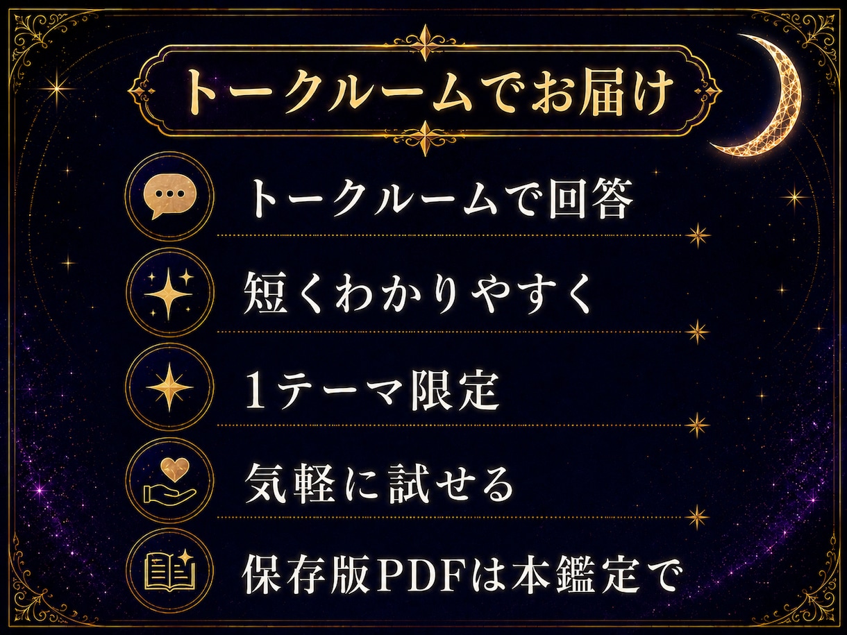 恋愛占いで送るか待つかだけ占います 【すぐ鑑定できます】星読み×タロットで短く鑑定します イメージ4