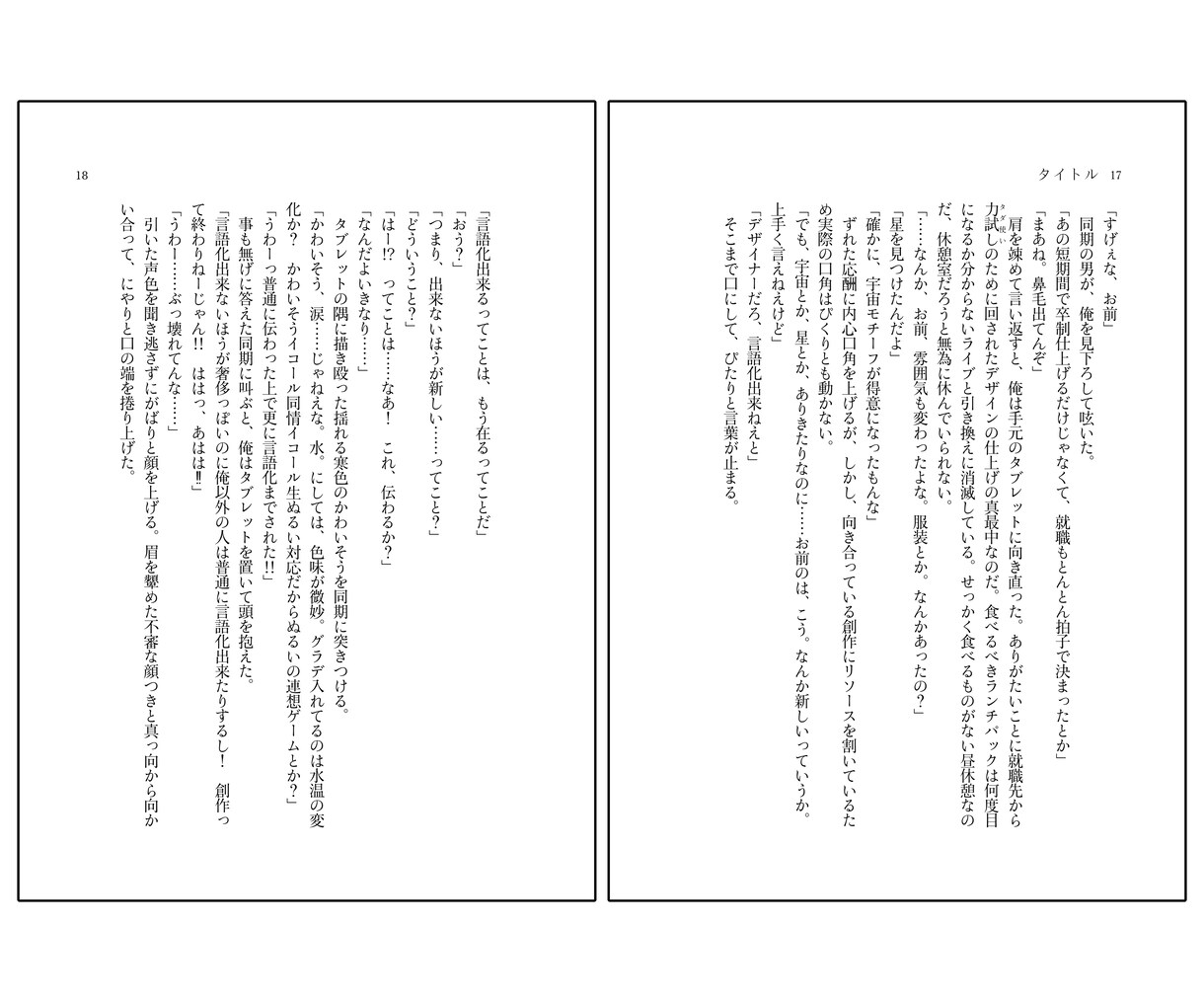 あなたのためだけのオリジナル小説を書きます うちの子、好きシチュ、設定――「これが読みたい」を文章に！ イメージ4