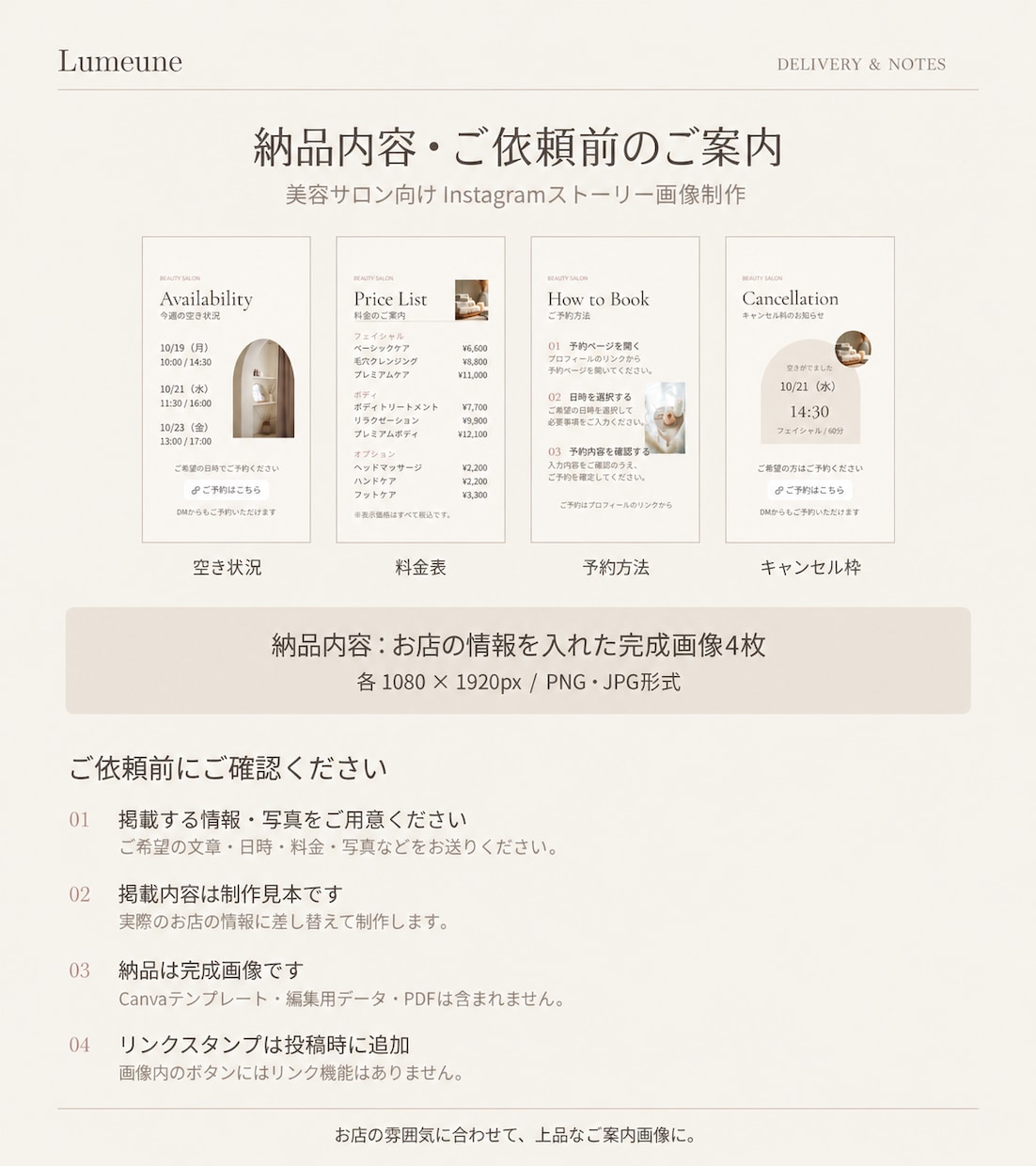 サロンの魅力が伝わるストーリー画像4枚を制作します お店の情報を送るだけ。サロンの魅力を上品なデザインに。 イメージ5