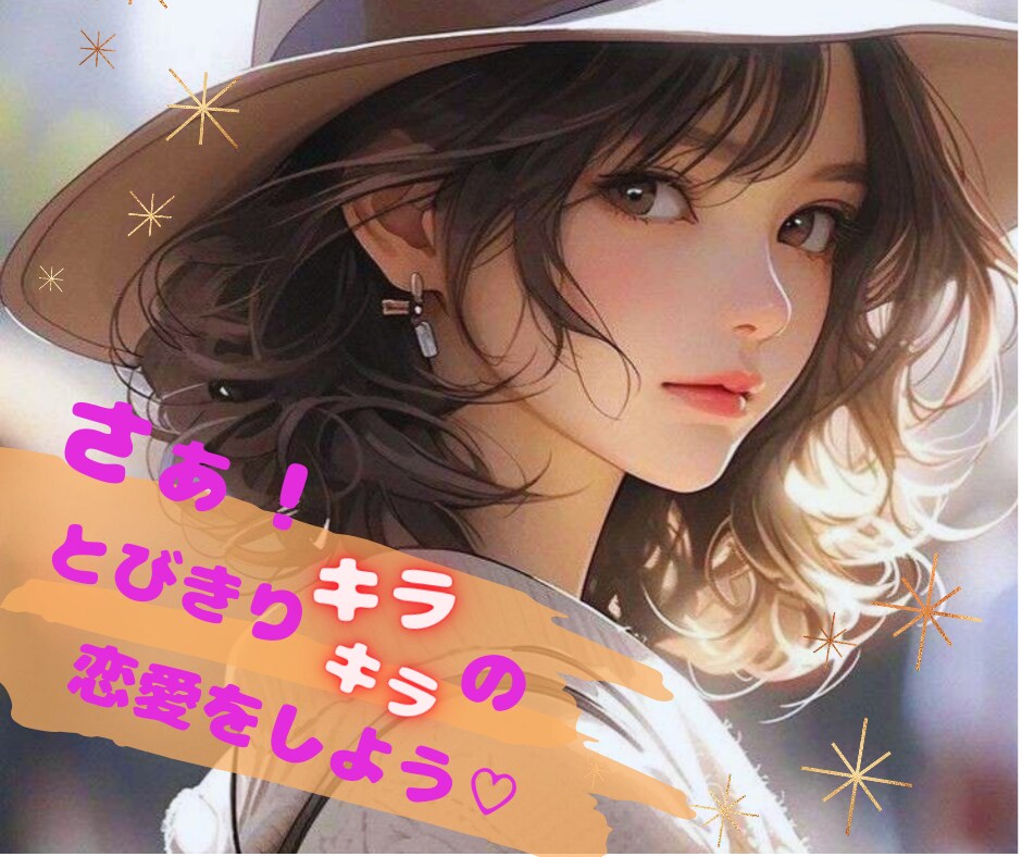 恋バナ聴くよっ❤悩めるアナタの恋愛を援護射撃します 恋愛相談/片思い・両思い/愚痴/女心/SNS等返信アドバイス イメージ7