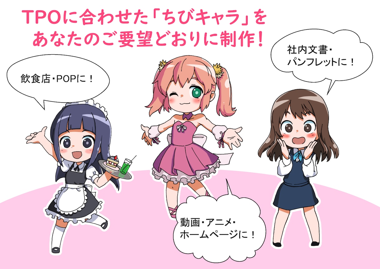 キュートなデフォルメちびキャライラスト作成します 動画、ホームページ、印刷物などのワンポイントに。商用利用可。 イメージ2