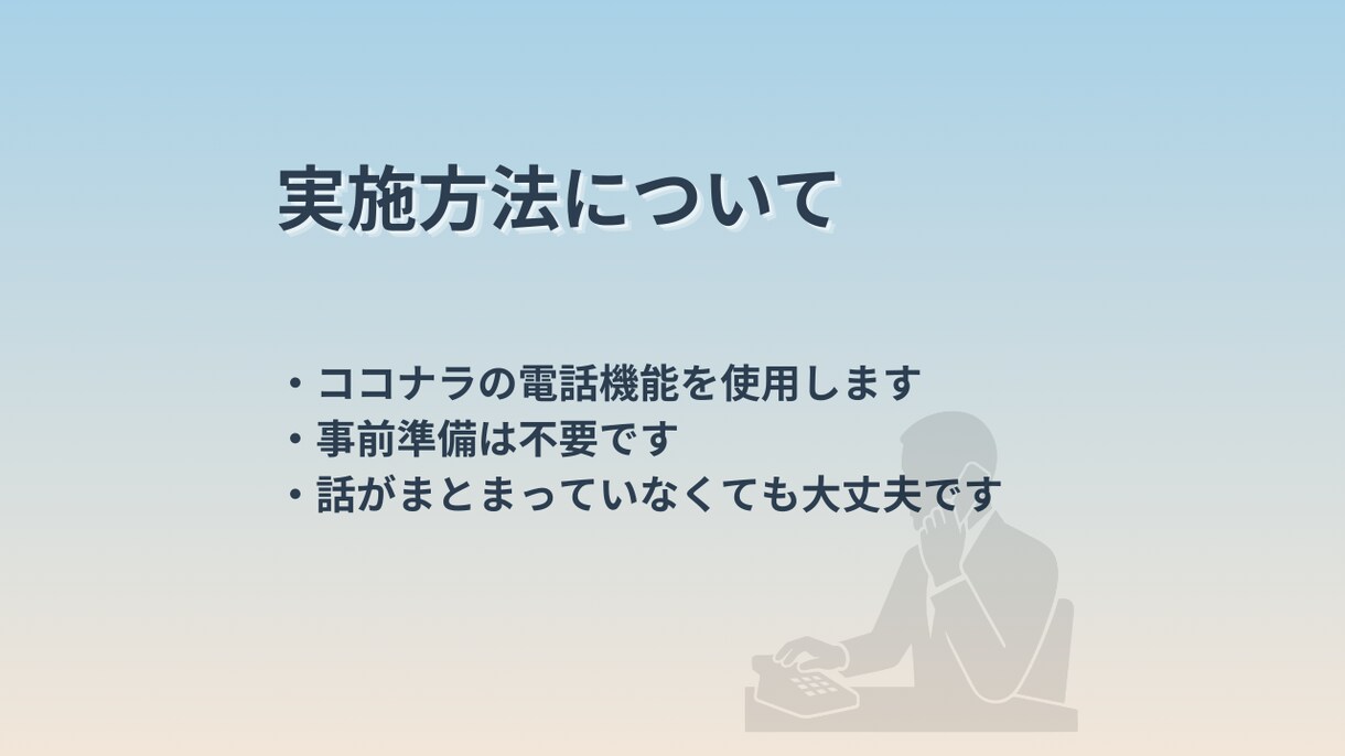 転職・仕事で今すごく迷っている方、話を聞きます 考えすぎて動けない状態を一緒にほどきます イメージ3