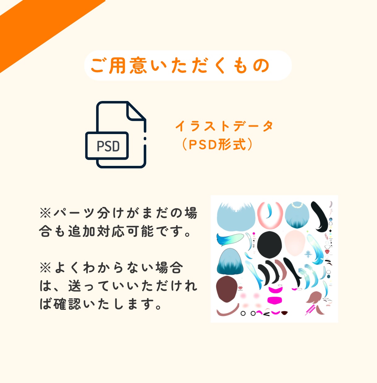 Live2D初心者向けにおまかせモデリングします PSD持ち込みOK・細かな指定不要・VTuberデビュー応援 イメージ5
