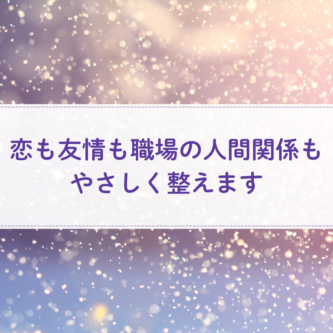 数秘術で心が通じる相手かどうかみます 恋愛・夫婦・友人・職場など全ての相性に対応します☆ イメージ4