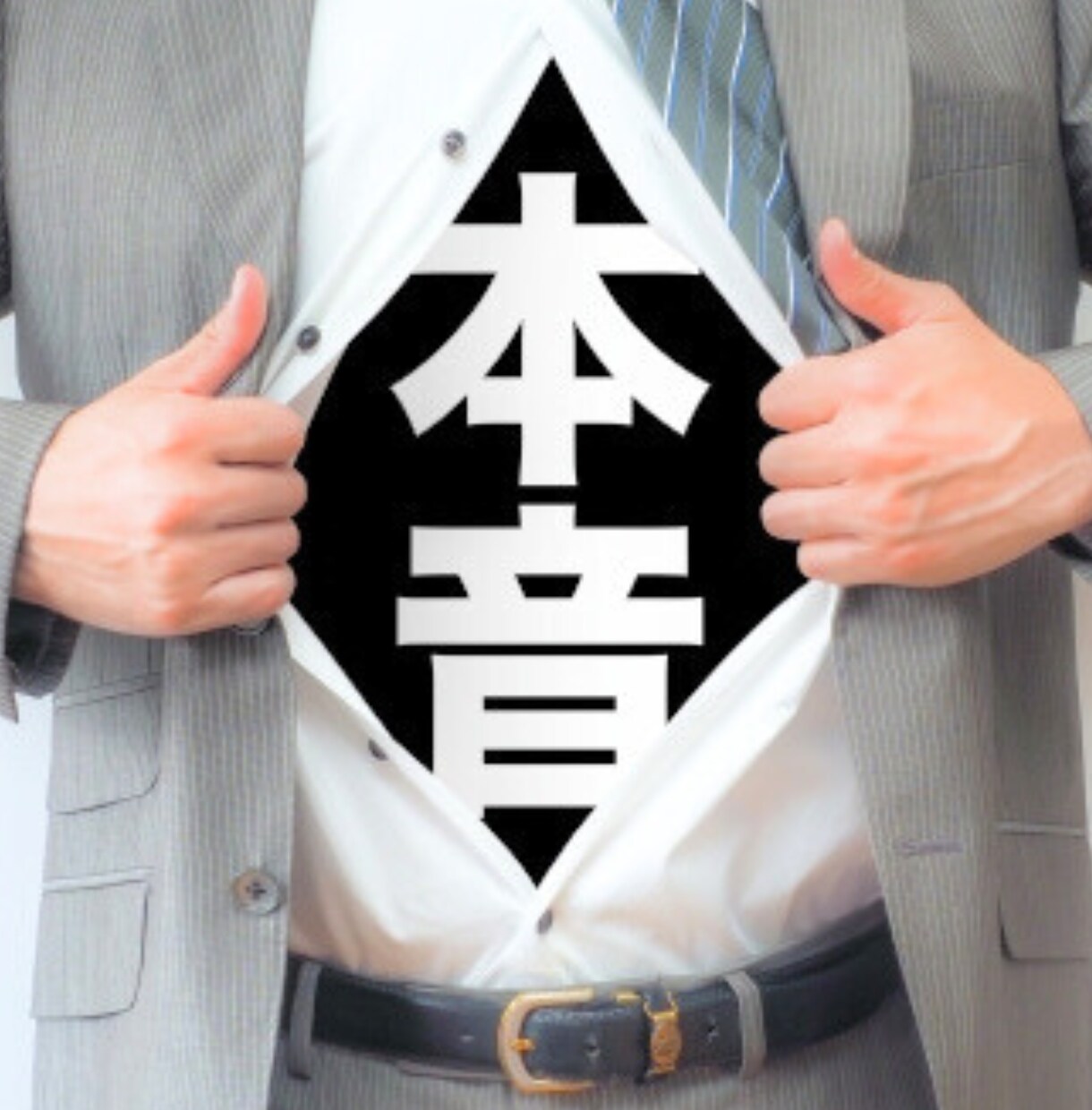 彼の気持ち・男の本音を、中立的立場からお伝えします 遊び？本気？ ウソ？ ホンネを徹底分析！✨忖度なしでお伝え✨ イメージ10