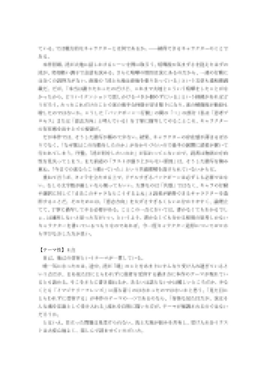 プロの小説家による踏み込んだ感想をお届けします 最短翌日/ハイレベルな評価・感想が今すぐに欲しい人向け イメージ6