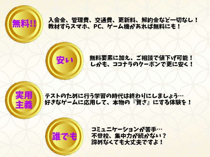 ゲームで学習！？オンラインで楽しく勉強します 新たな学び体験に最安高質の家庭教師を！スマホ・PC等でOK！ イメージ4
