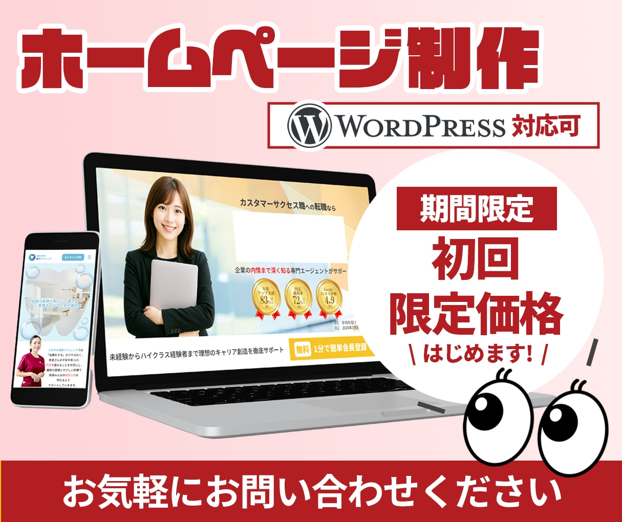 期間限定価格＊ホームページ制作します 低価格 × 安心感 × 最低限しっかり イメージ1