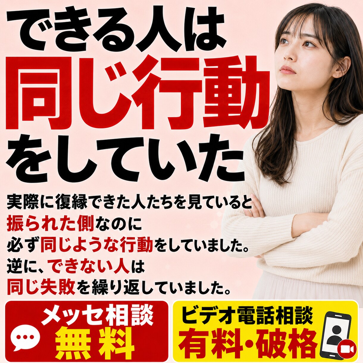 振られた側でも復縁できる人がやること教えます 顔でもテクでもLINEでもない。復縁できる人の共通点を伝授 イメージ2