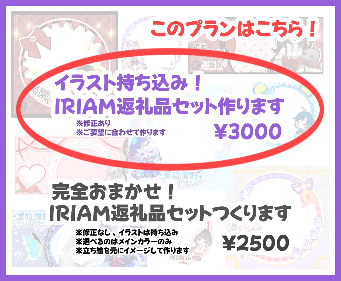 イラスト持ち込み！IRIAM返礼品セット作ります 自分専用のアイコンリングとヘッダーで返礼品に差をつけよう！ イメージ2