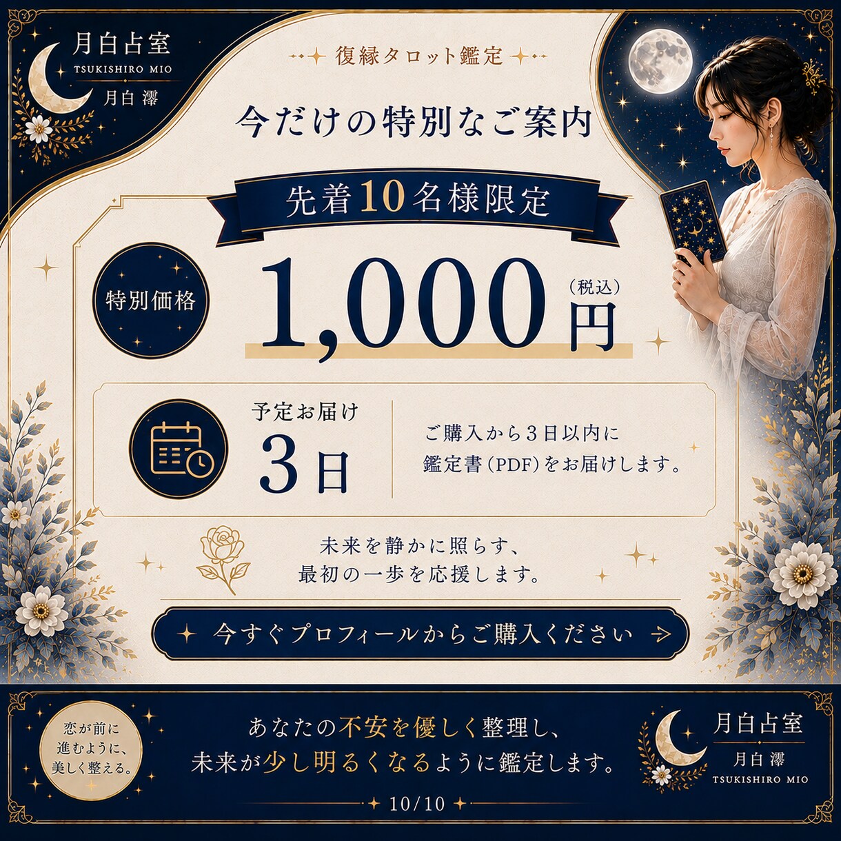 復縁｜相手の気持ちと連絡するか待つかを読み解きます 「まだ好き」と「戻りたい」を分けて7枚で読み解く イメージ10